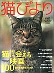 猫びより 