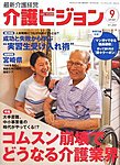 介護ビジョン