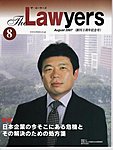 The Lawyers(ザ・ローヤーズ)