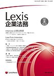 Lexis企業法務