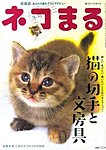 ネコまる