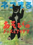 ネコまる