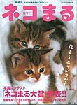 ネコまる