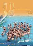 月刊水球