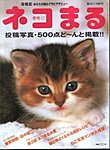 ネコまる