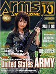 月刊アームズ・マガジン（Arms MAGAZINE)