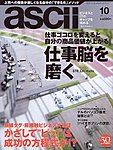 月刊ビジネスアスキー