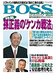 BOSS(月刊ボス) - 経営塾