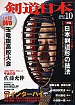 剣道日本