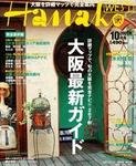Hanako West (ハナコウエスト)