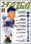 コーチングクリニック