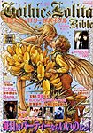 ゴシック＆ロリータバイブル(Gothic ＆ Lolita Bible)