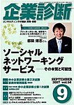 企業診断