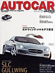 AUTO CAR JAPAN（オート・カー・ジャパン）