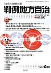 月刊 判例地方自治