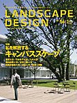 ランドスケープデザイン