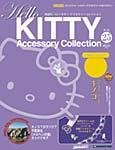 ハローキティ・アクセサリーコレクション