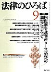 月刊 法律のひろば