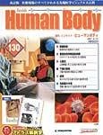 インサイドヒューマンボディー（Inside Human Body）（改訂版）