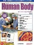 インサイドヒューマンボディー(Inside Human Body)(改訂版)