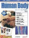 インサイドヒューマンボディー（Inside Human Body）（改訂版）