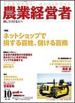 農業経営者