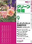 Garden Center(ガーデンセンター)