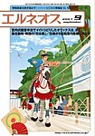 エルネオス (ELNEOS）