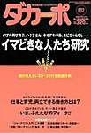 ダカーポ
