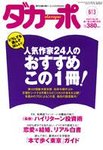ダカーポ