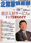 企業家倶楽部