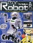 週刊マイロボット