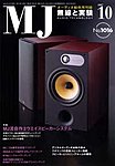 MJ無線と実験