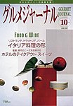 グルメジャーナル