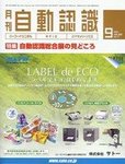 月刊自動認識