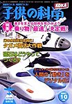 子供の科学