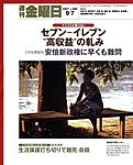 週刊金曜日