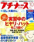 プチナース