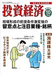 投資経済
