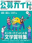 公募ガイド