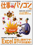 月刊仕事とパソコン