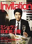 Invitation(インビテーション)