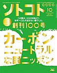 ソトコト（SOTOKOTO）