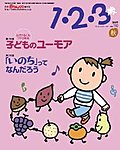 1・2・3歳