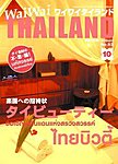 ワイワイタイランド