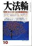 大法輪