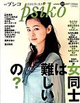 PSIKO（プシコ）