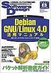 Software Design (ソフトウェアデザイン)