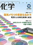 化学