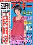 週刊アスキー